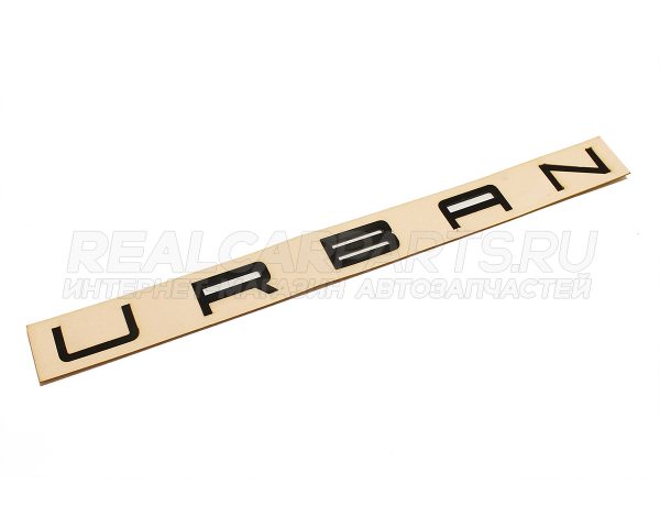 Надпись черная URBAN в стиле Porsche / фото №1